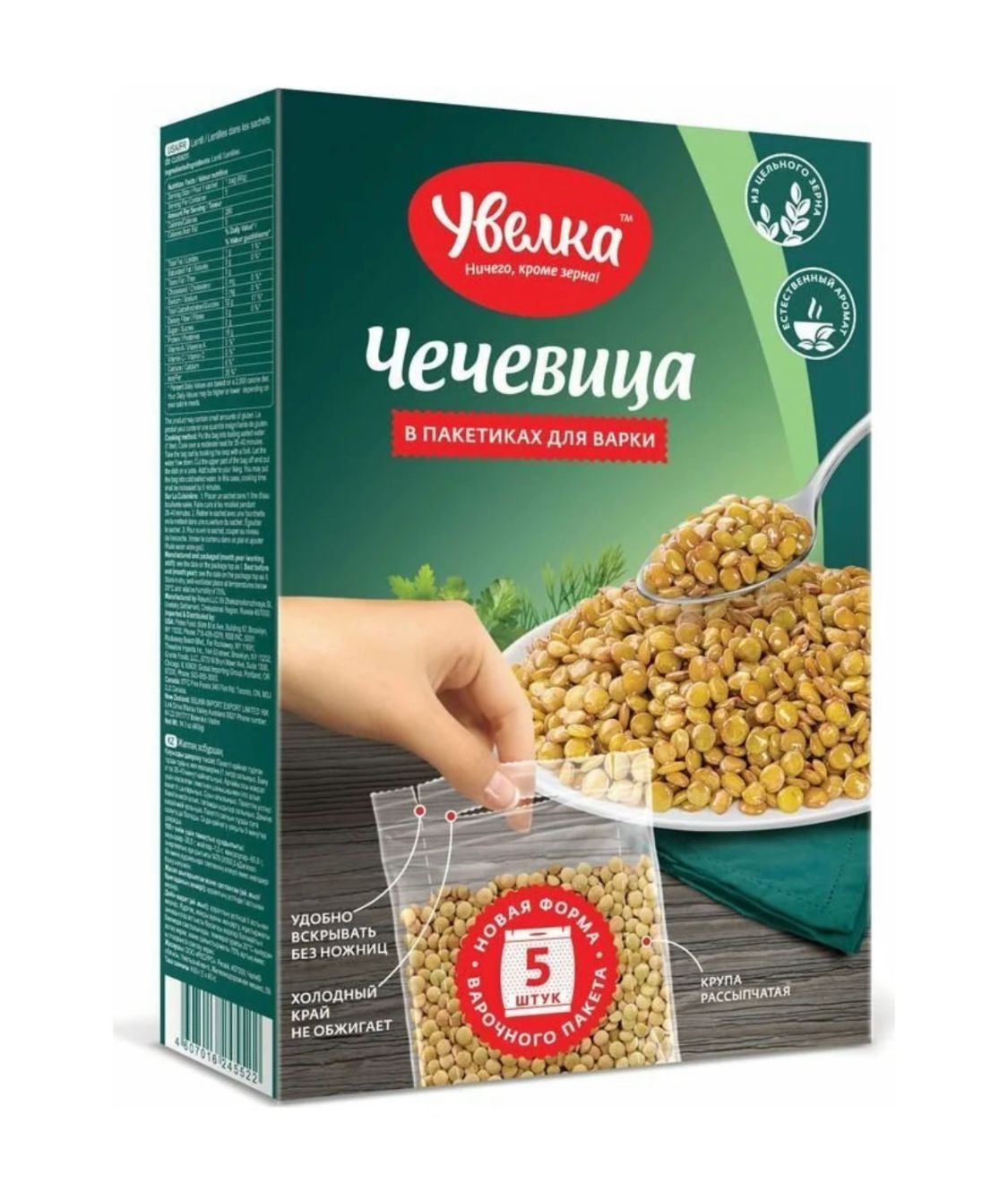 Чечевица в пакетах для варки Увелка 5 / 80g